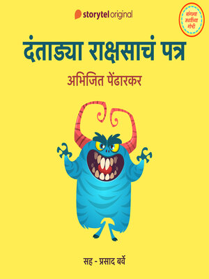 cover image of Dantadya Rakshasacha Patra